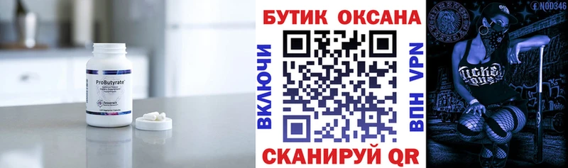 наркошоп Ивантеевка Бутират жидкий экстази