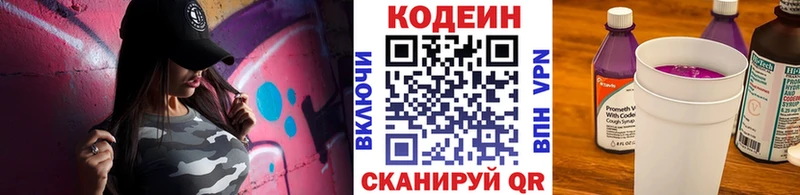 где купить наркоту  Ивантеевка  ссылка на мегу зеркало  Кодеин Purple Drank 